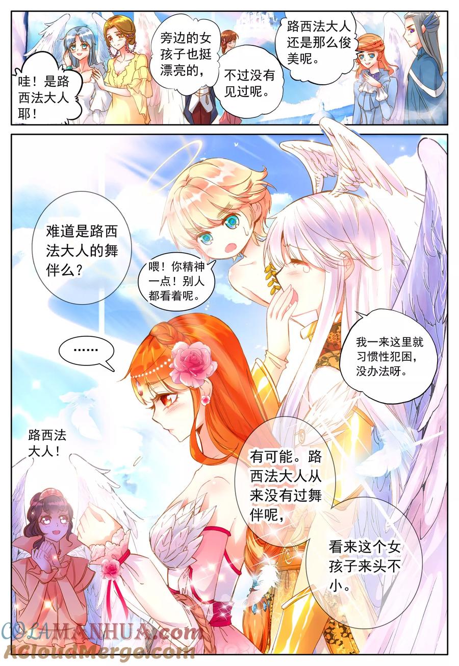 《我的天使》第27话 她的回忆(下) 第11页