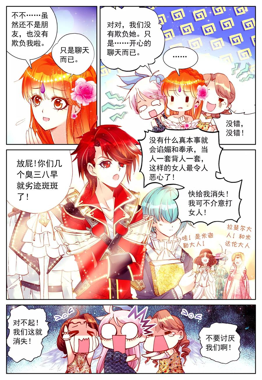 《我的天使》第27话 她的回忆(下) 第20页