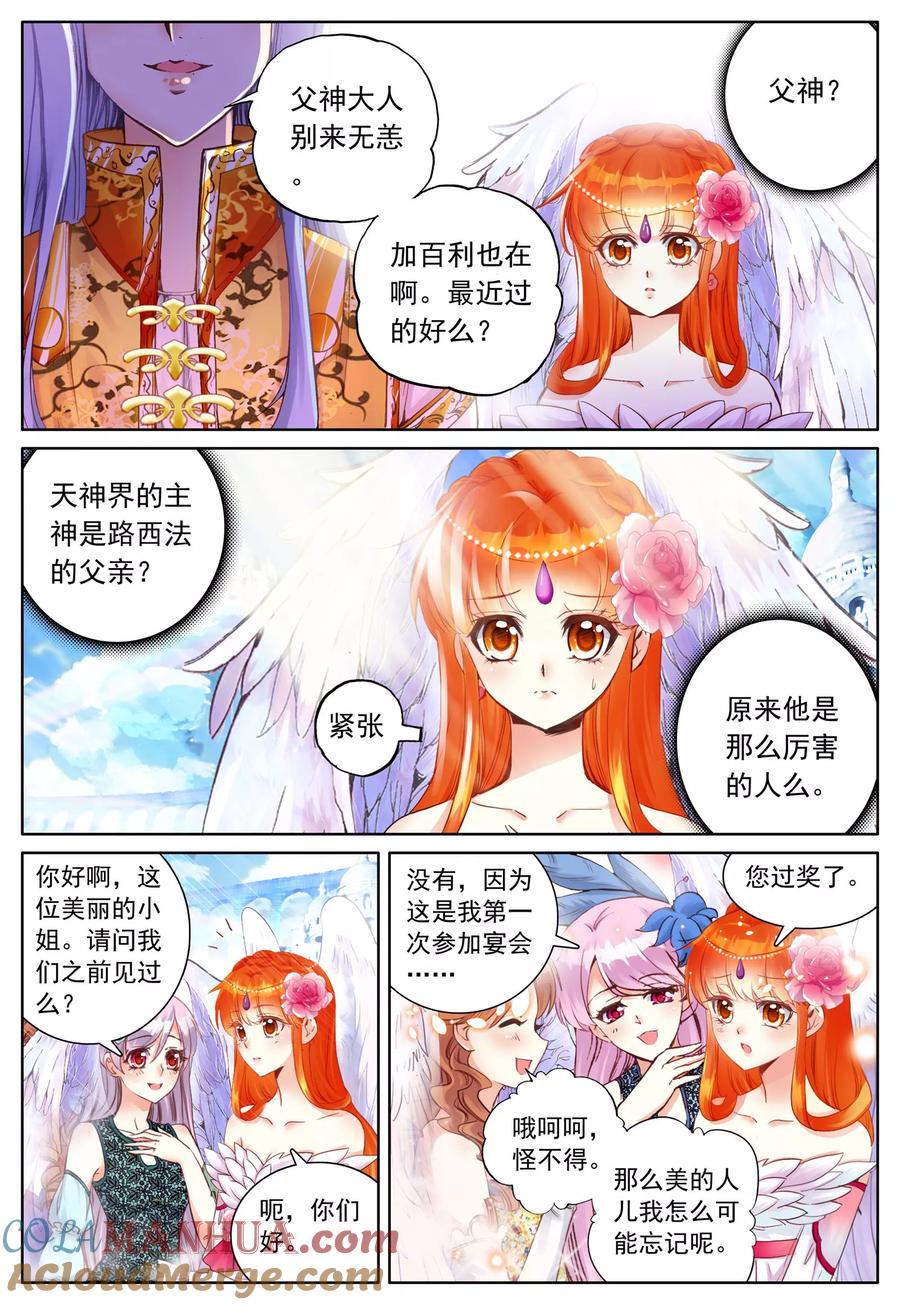 《我的天使》第27话 她的回忆(下) 第13页