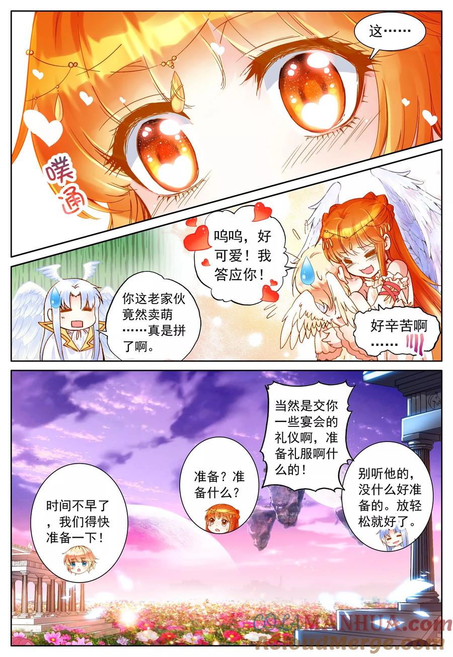 《我的天使》第27话 她的回忆(下) 第9页