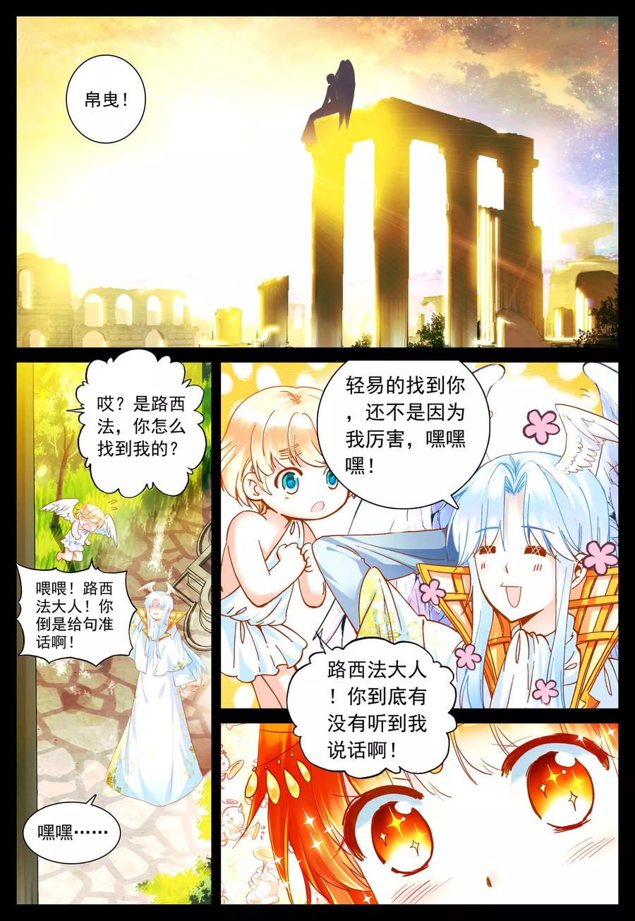 《我的天使》第27话 她的回忆(下) 第4页
