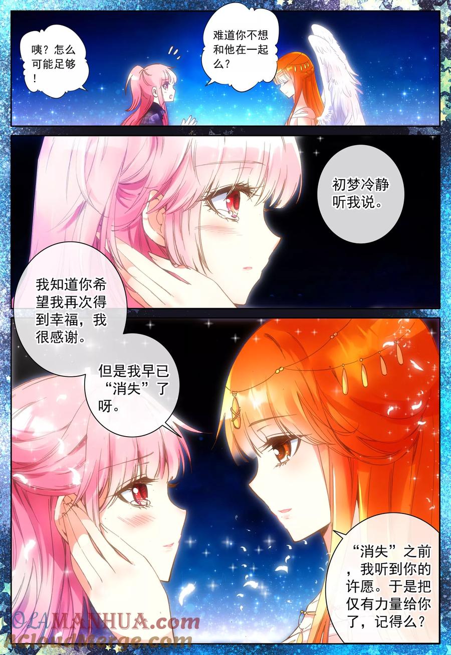 《我的天使》第28话 女孩子们的觉悟 第11页