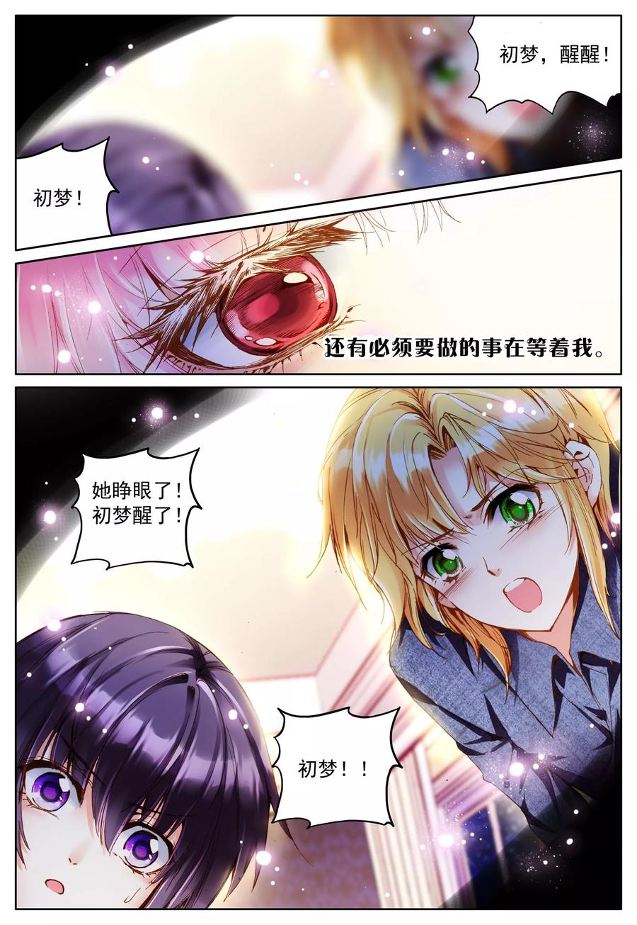 《我的天使》第28话 女孩子们的觉悟 第18页