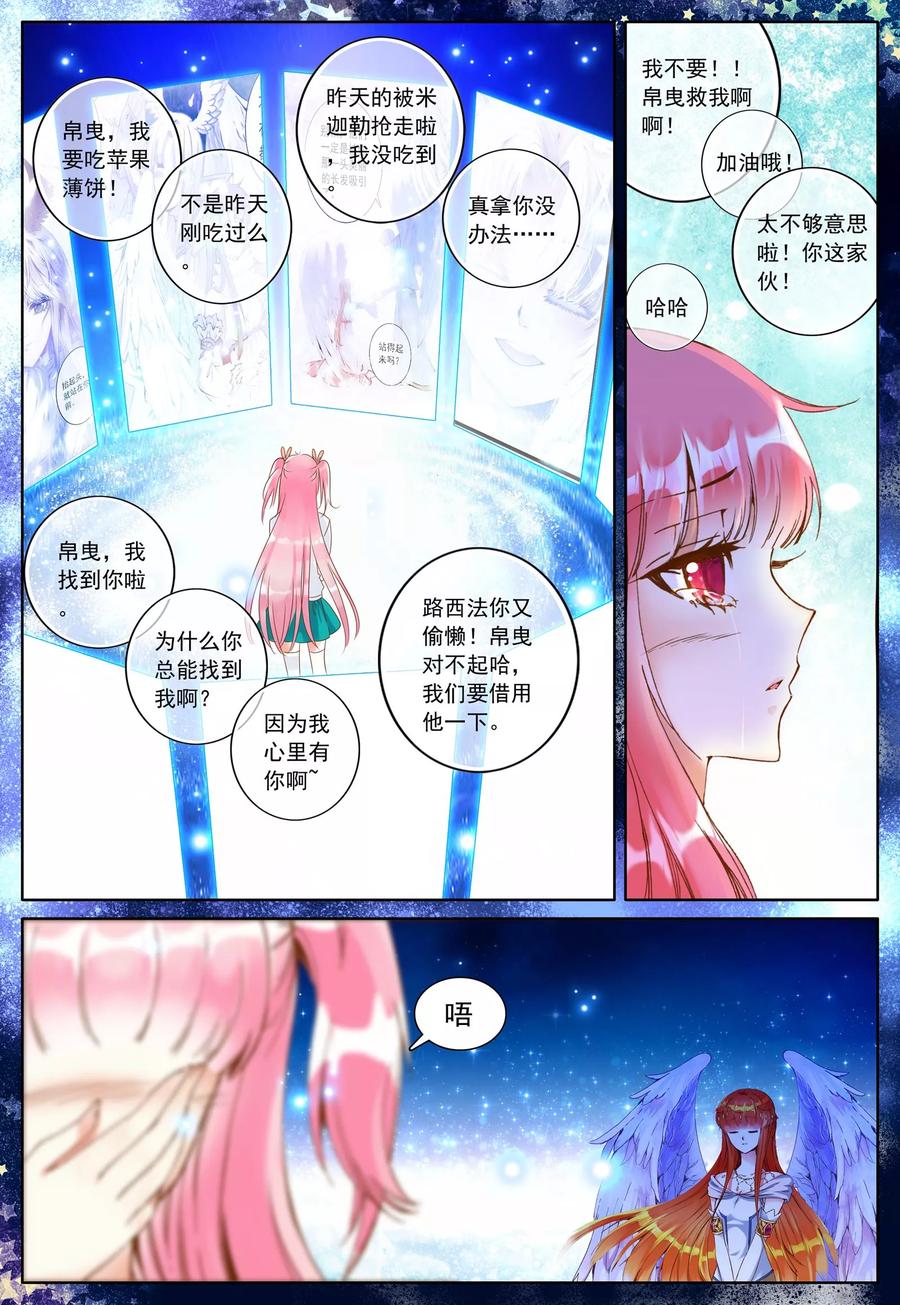 《我的天使》第28话 女孩子们的觉悟 第2页