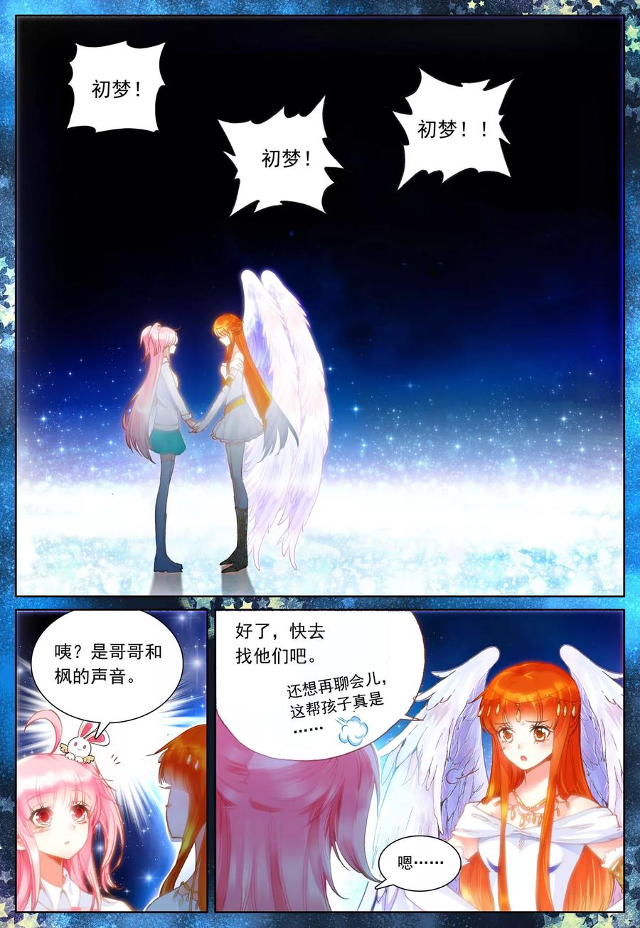 《我的天使》第28话 女孩子们的觉悟 第14页
