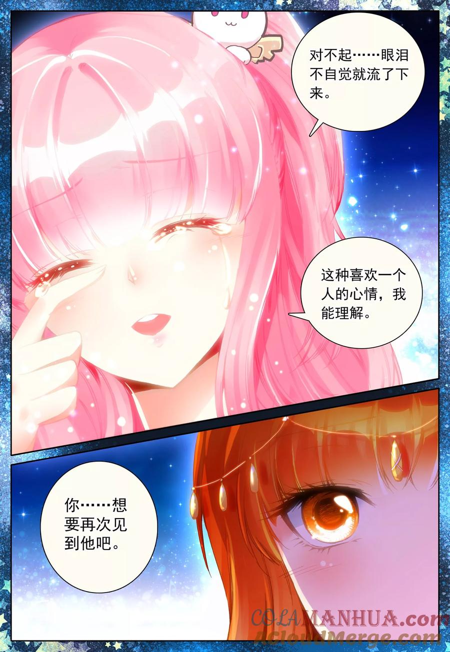 《我的天使》第28话 女孩子们的觉悟 第5页