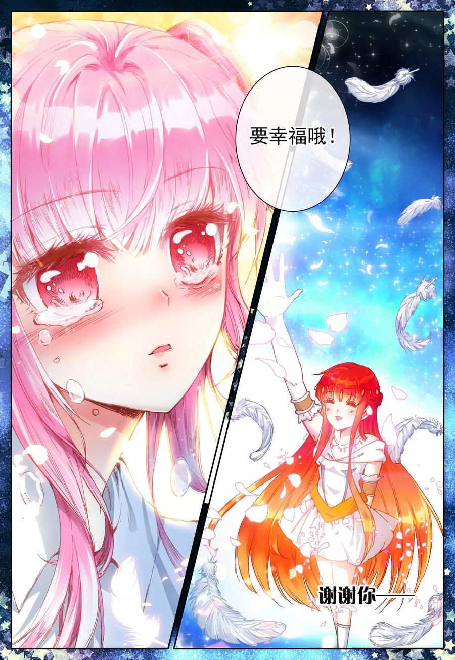 《我的天使》第28话 女孩子们的觉悟 第16页