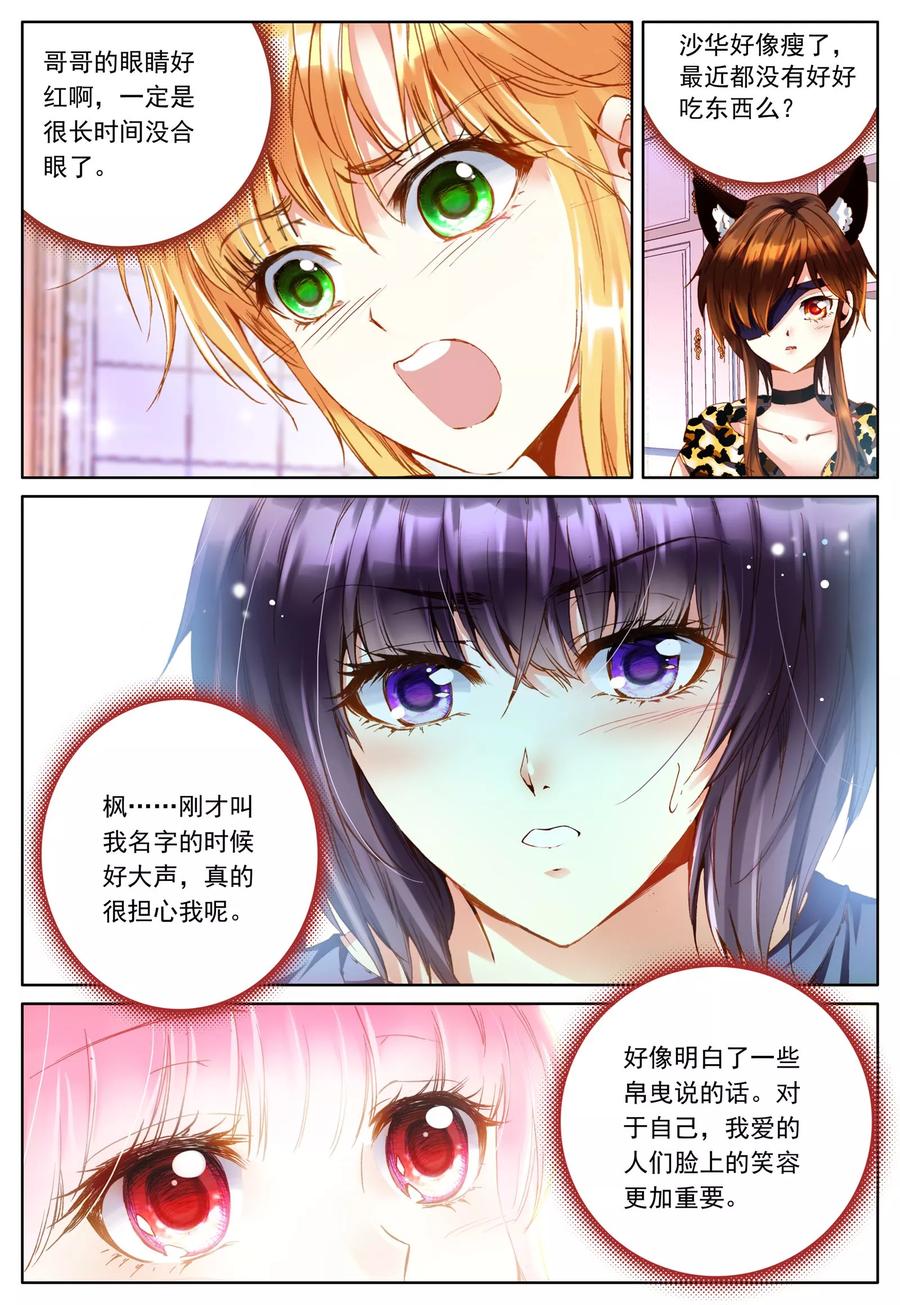 《我的天使》第28话 女孩子们的觉悟 第20页