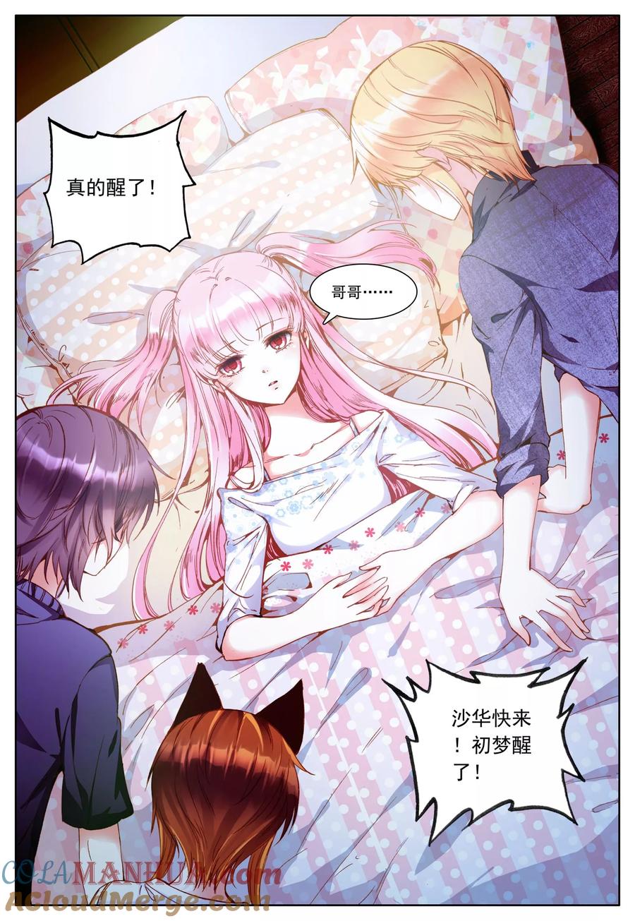 《我的天使》第28话 女孩子们的觉悟 第19页