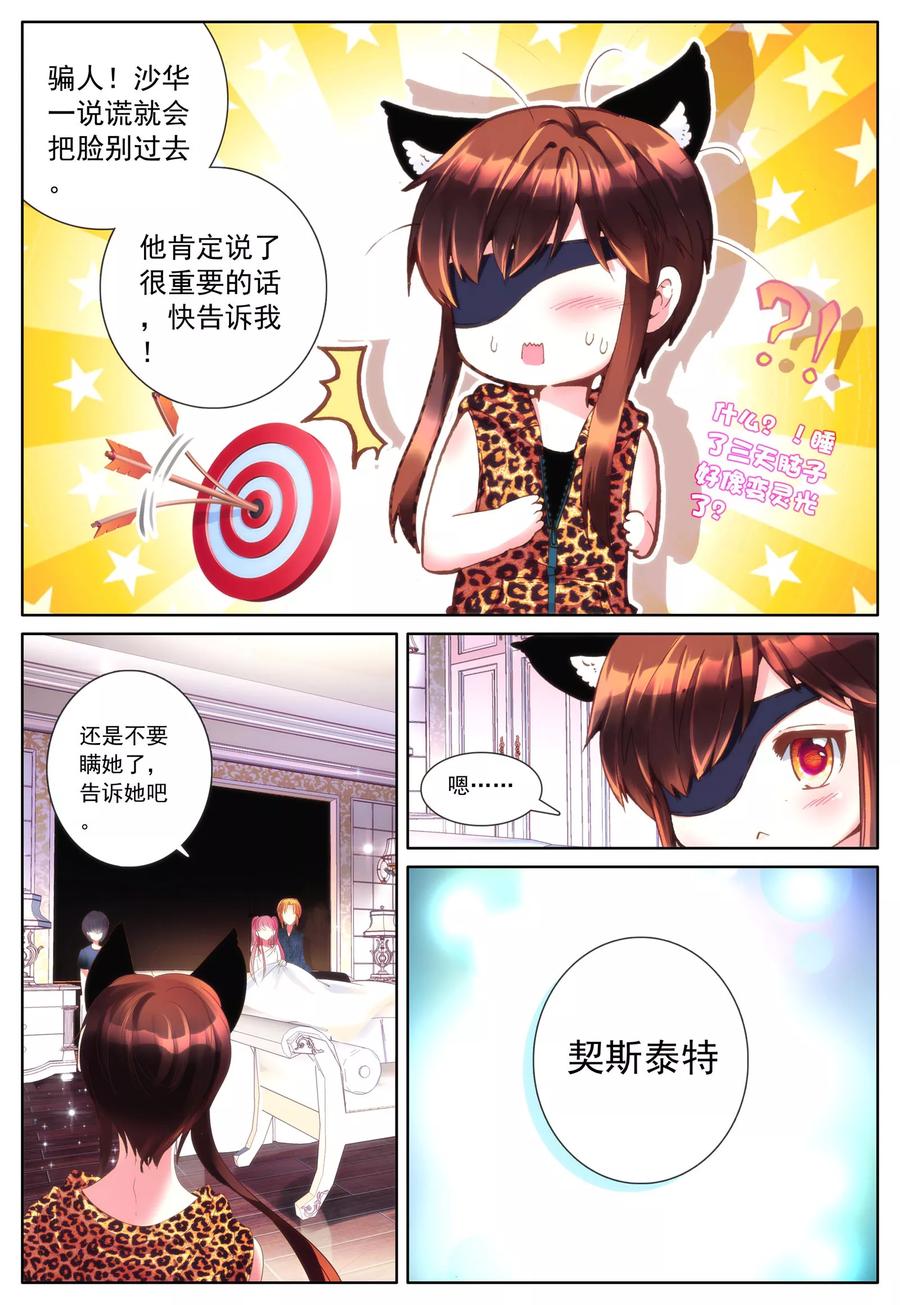 《我的天使》第28话 女孩子们的觉悟 第22页