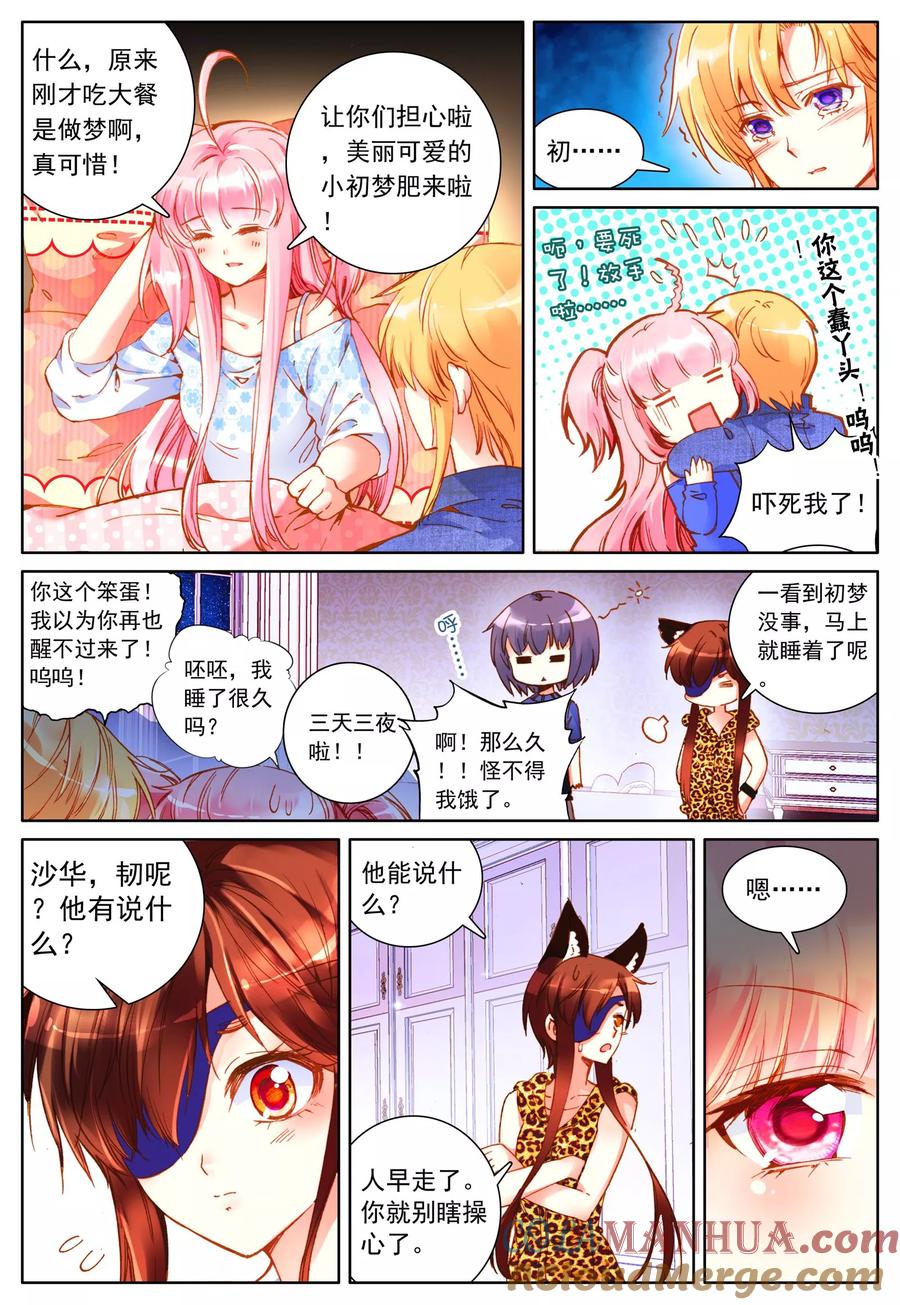 《我的天使》第28话 女孩子们的觉悟 第21页