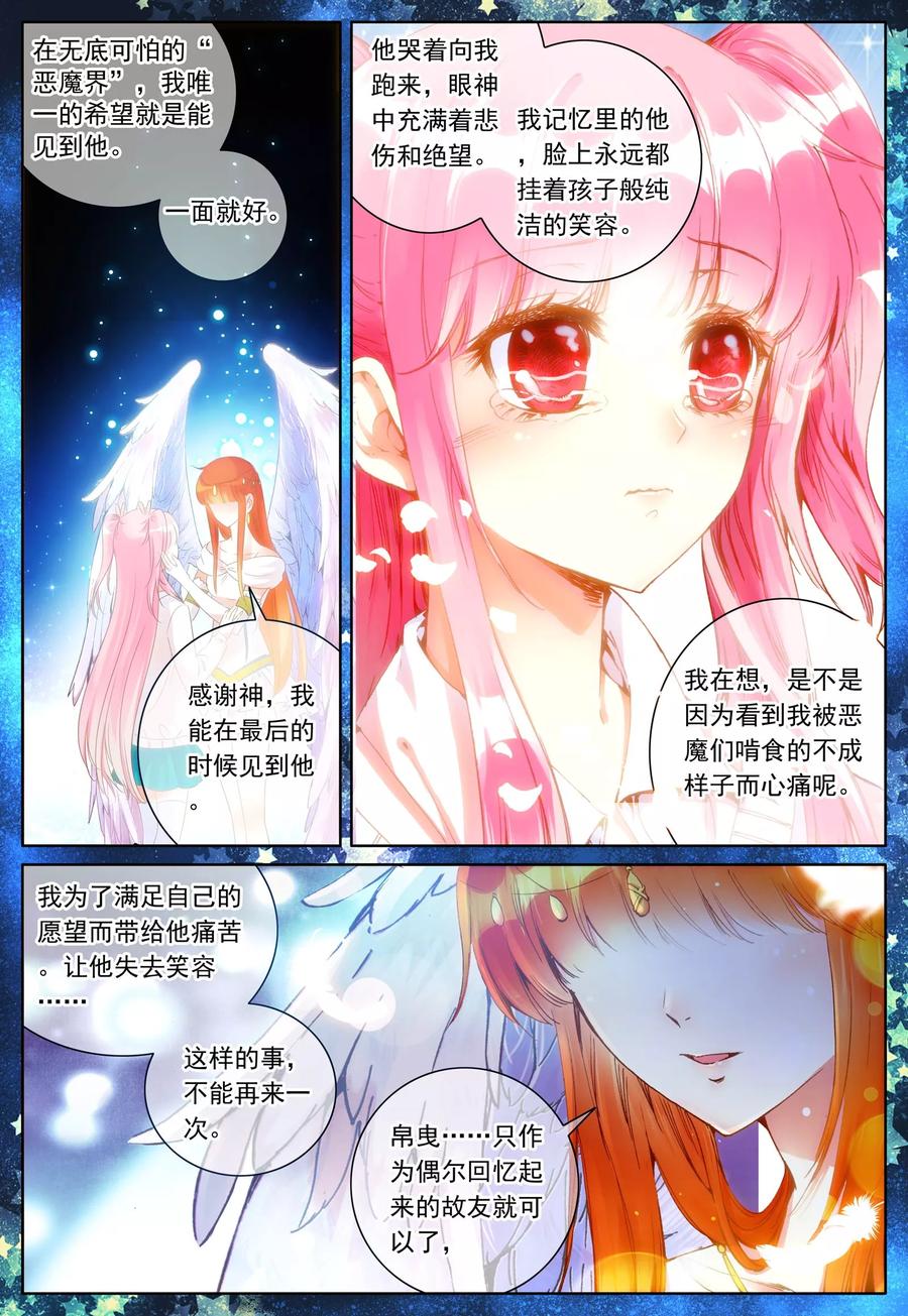 《我的天使》第28话 女孩子们的觉悟 第12页