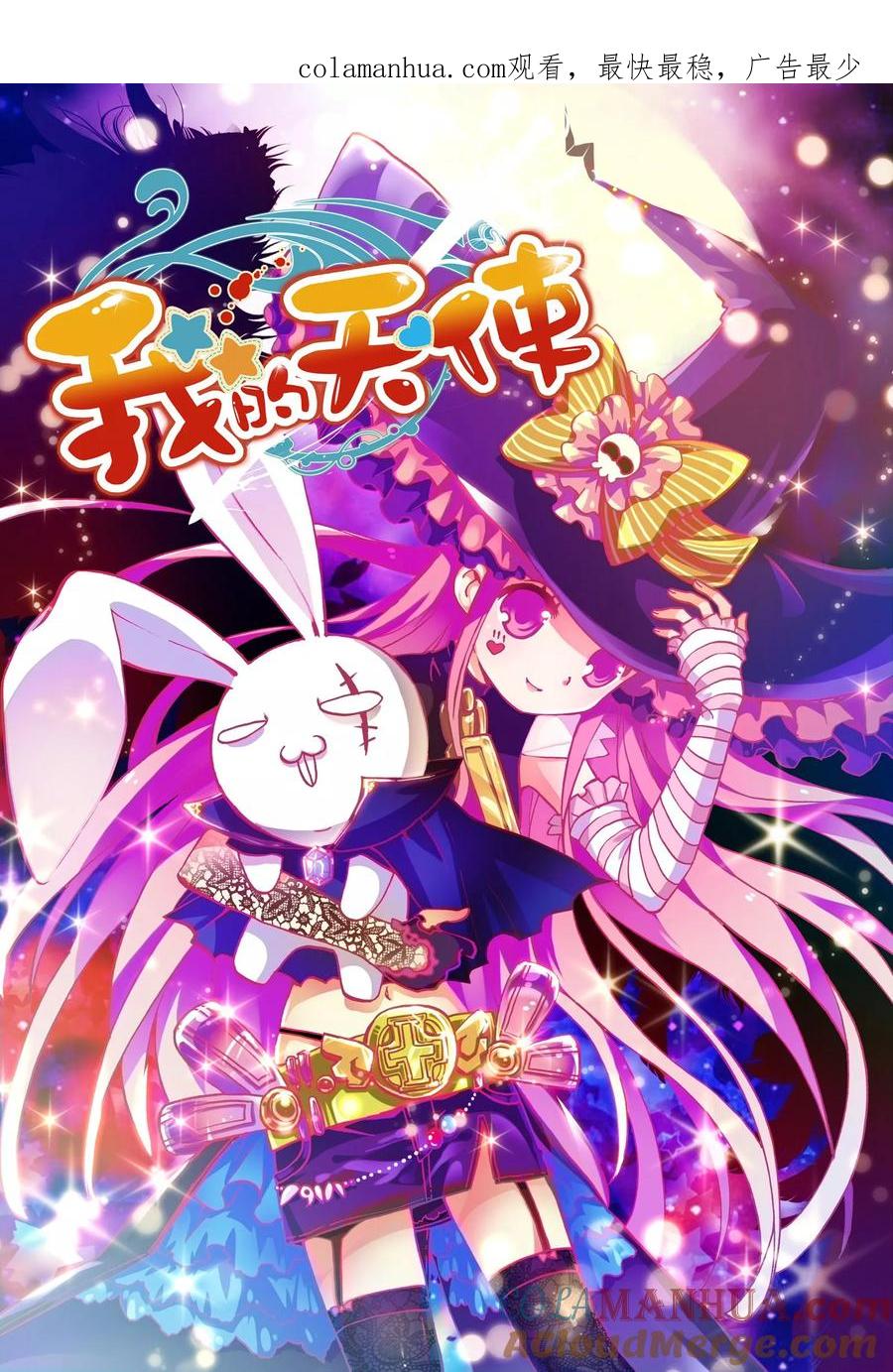 《我的天使》第2话 意外的邂逅 第1页