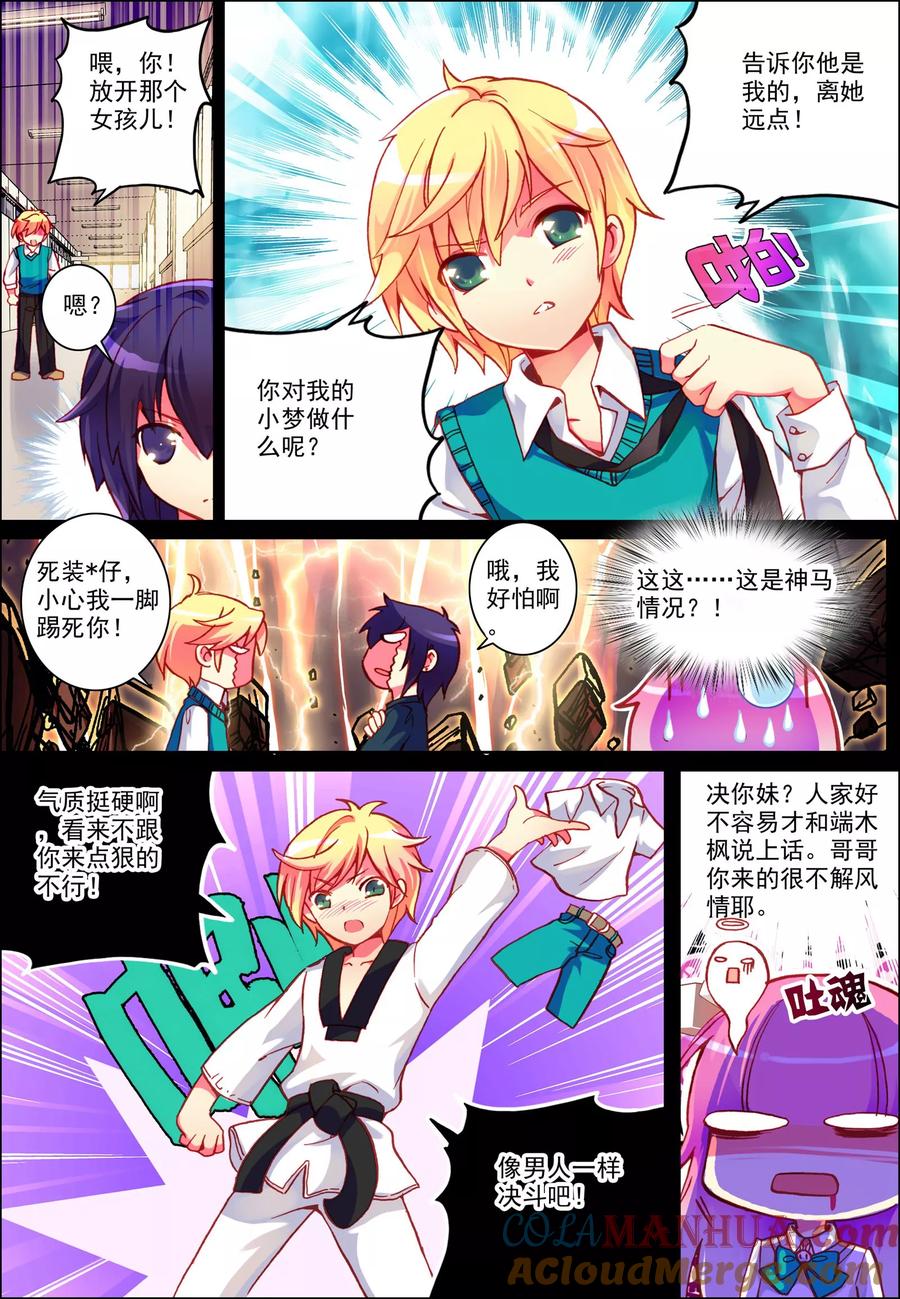 《我的天使》第2话 意外的邂逅 第3页