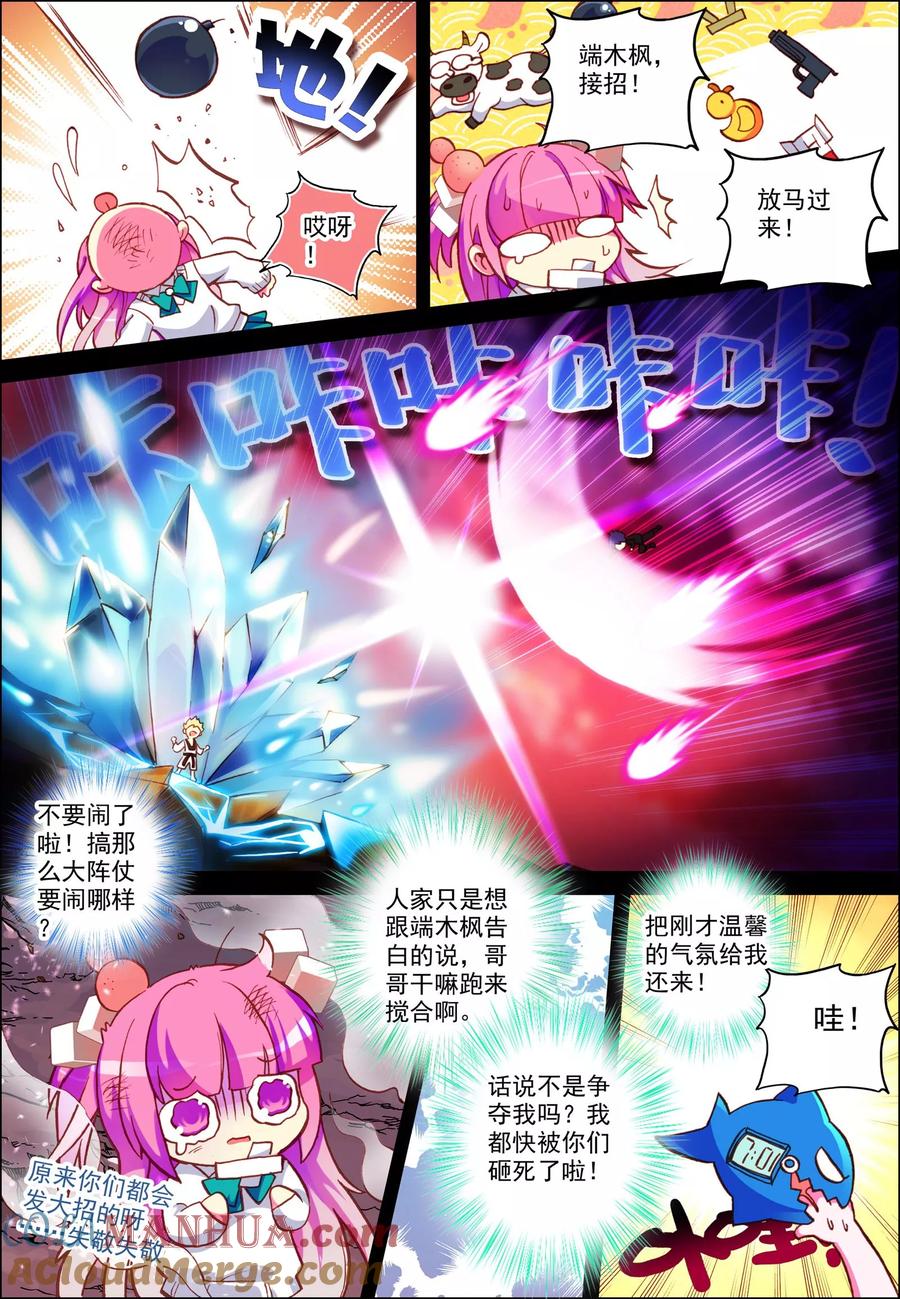 《我的天使》第2话 意外的邂逅 第5页