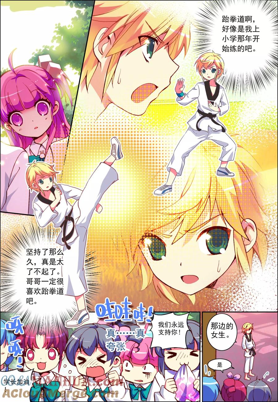 《我的天使》第2话 意外的邂逅 第9页