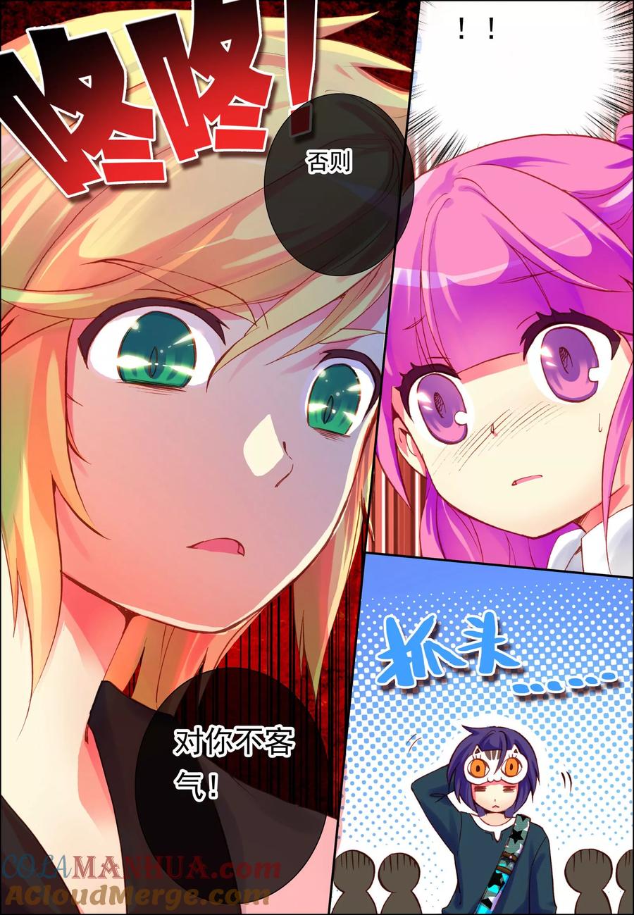 《我的天使》第2话 意外的邂逅 第23页