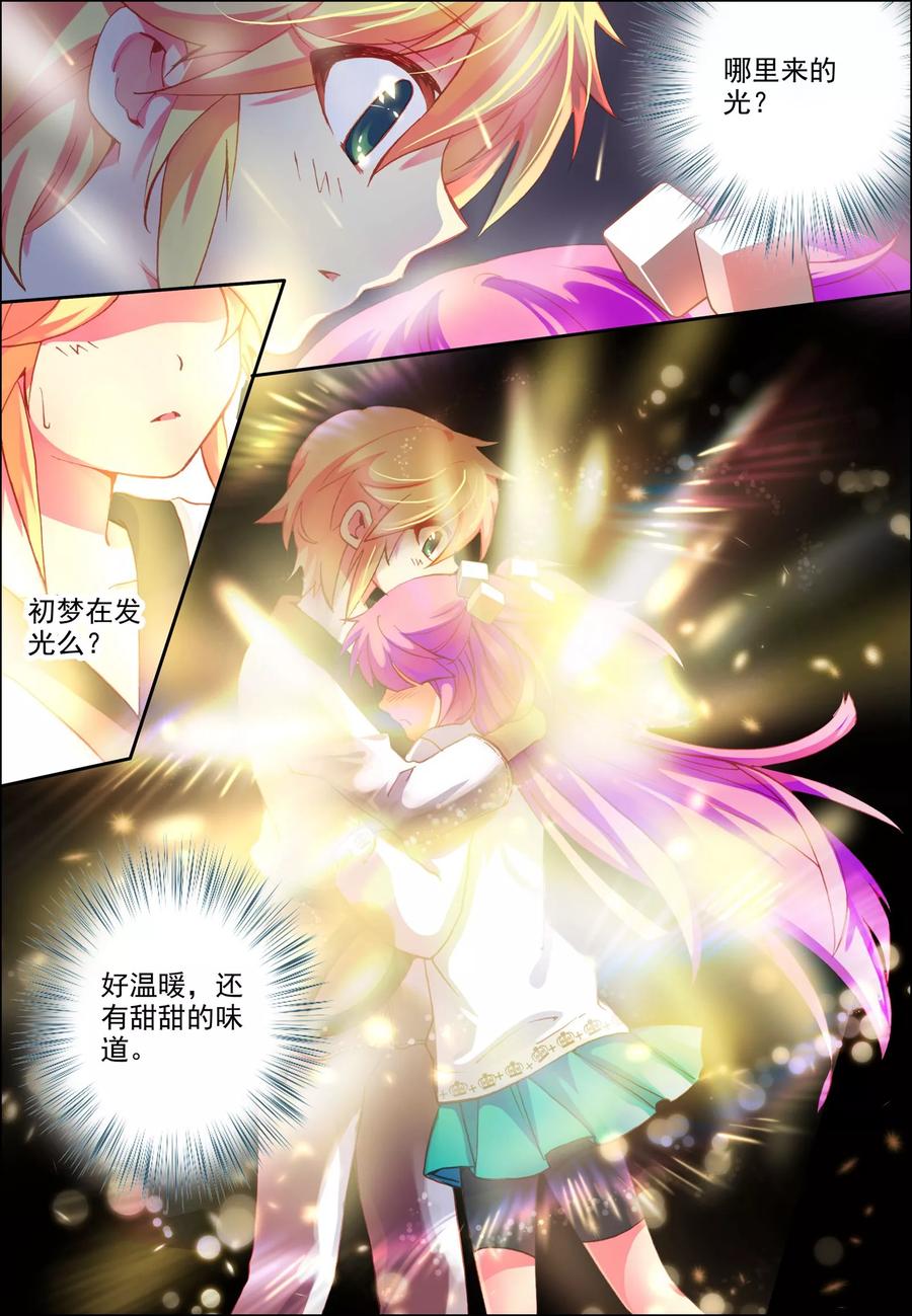 《我的天使》第2话 意外的邂逅 第16页