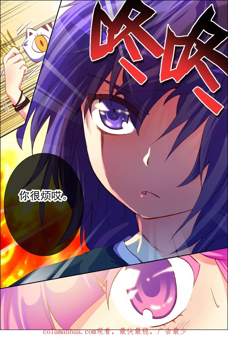 《我的天使》第2话 意外的邂逅 第24页