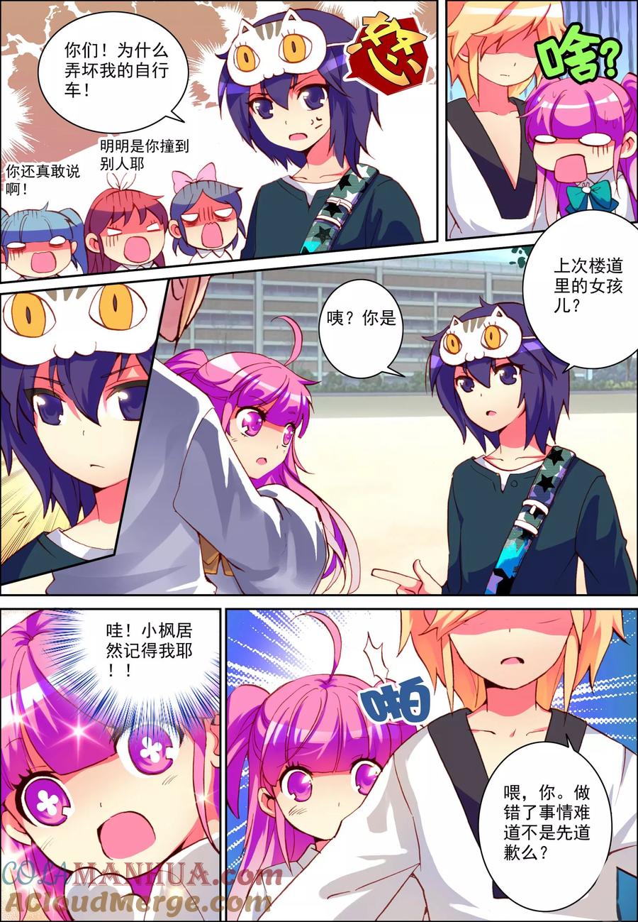 《我的天使》第2话 意外的邂逅 第19页