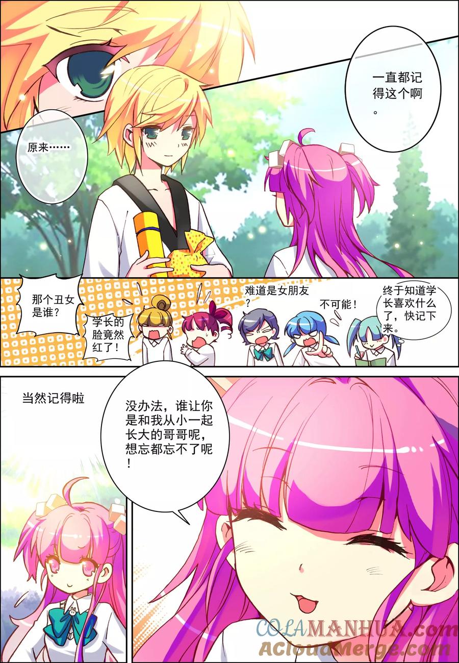 《我的天使》第2话 意外的邂逅 第11页