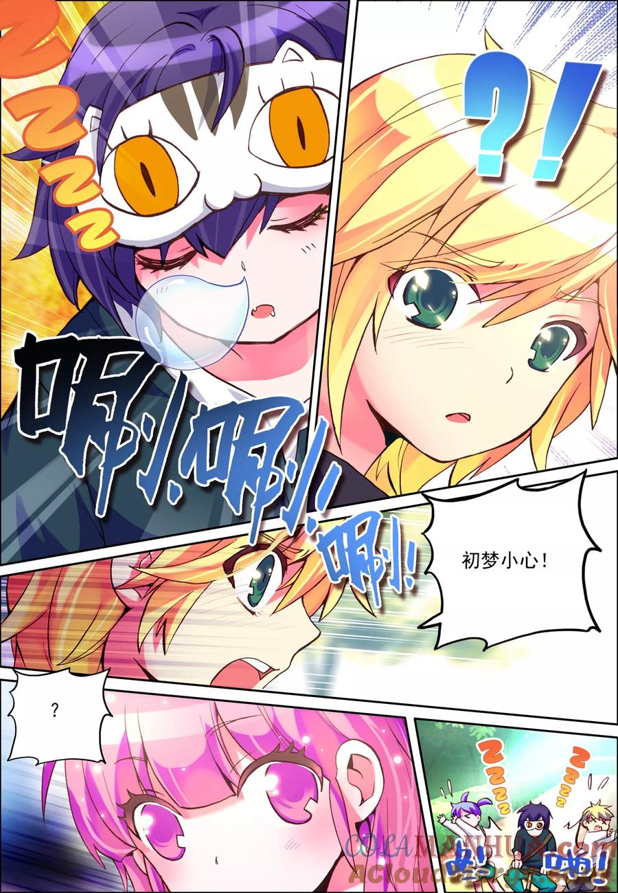 《我的天使》第2话 意外的邂逅 第13页