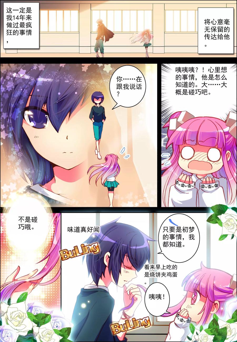 《我的天使》第2话 意外的邂逅 第2页