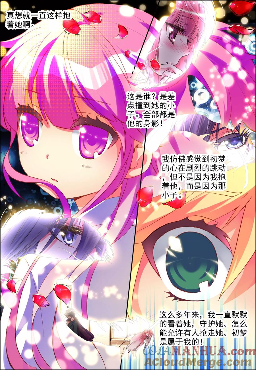 《我的天使》第2话 意外的邂逅 第17页