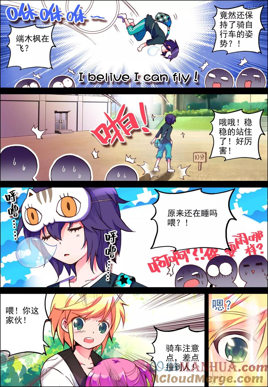 《我的天使》第2话 意外的邂逅 第15页