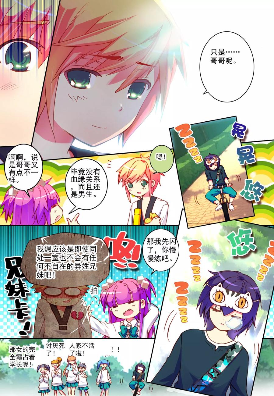《我的天使》第2话 意外的邂逅 第12页