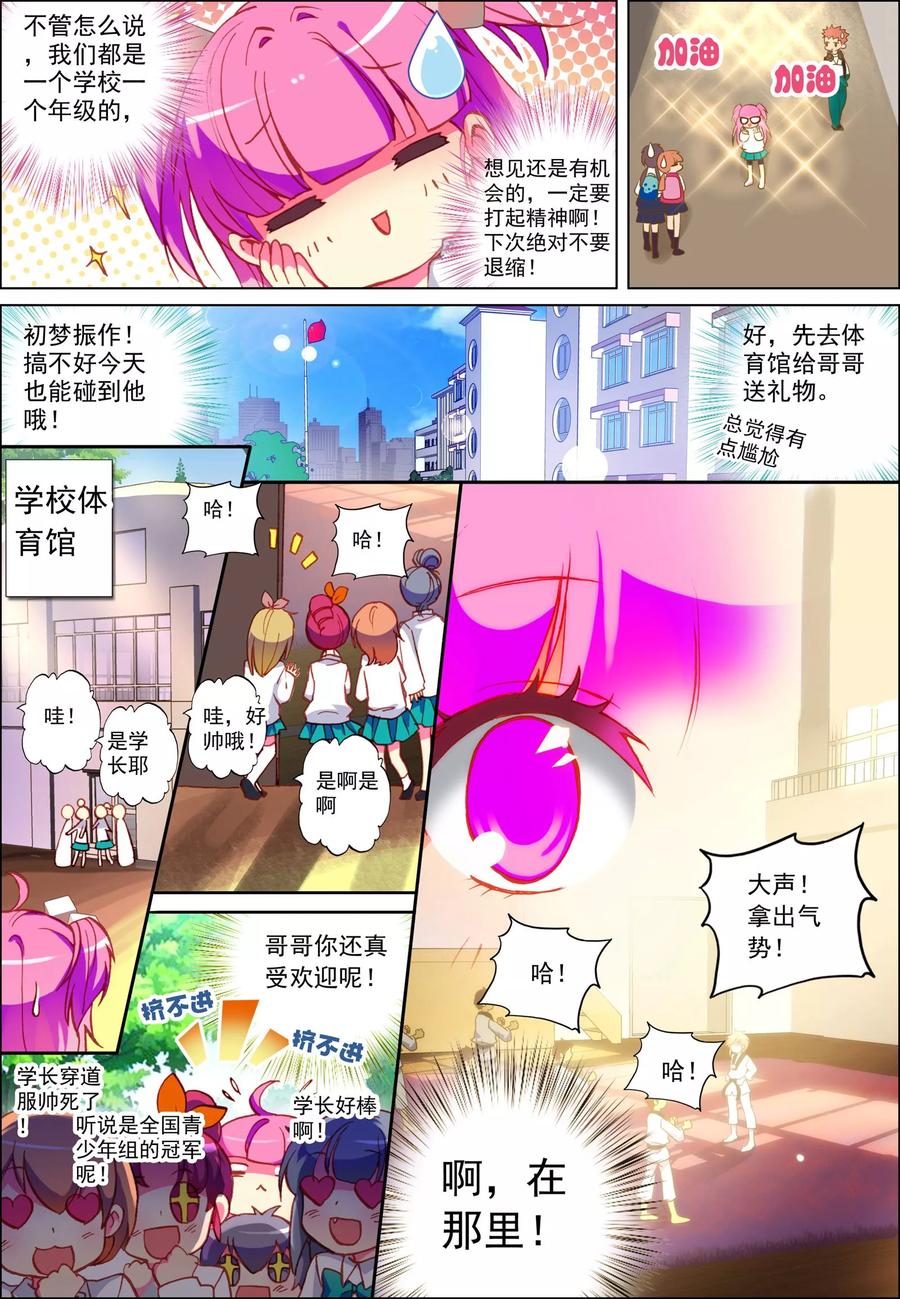 《我的天使》第2话 意外的邂逅 第8页