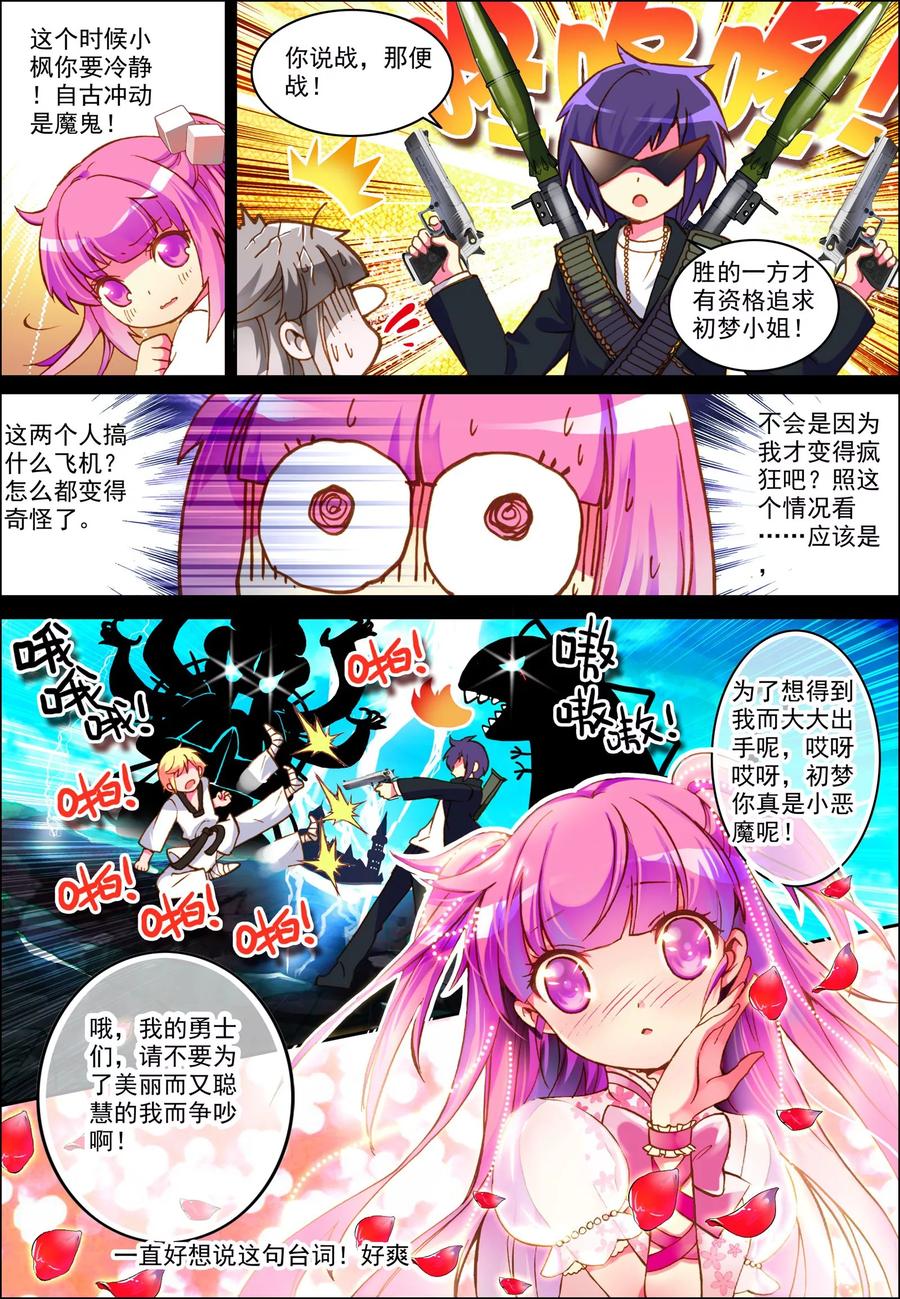 《我的天使》第2话 意外的邂逅 第4页