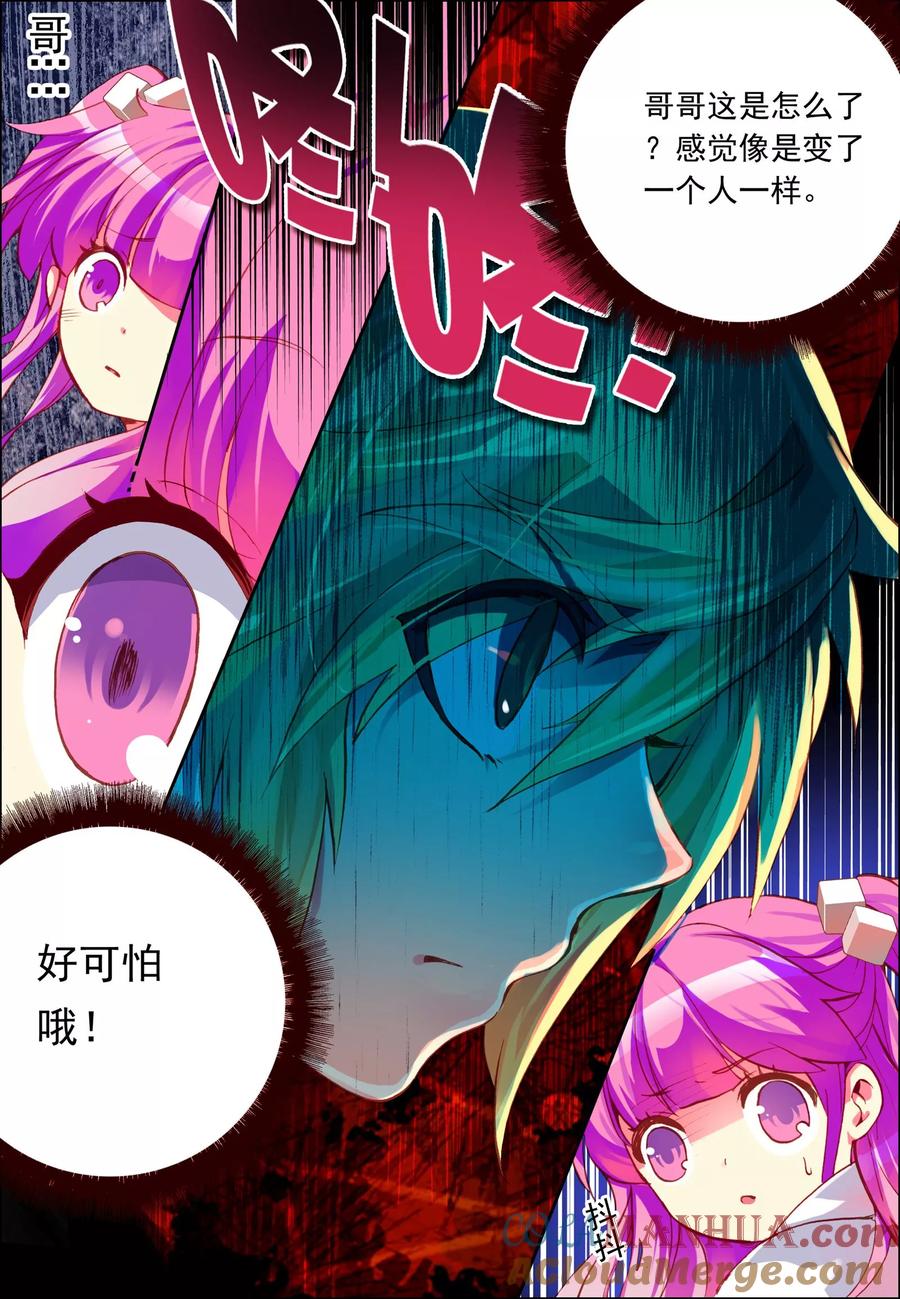 《我的天使》第2话 意外的邂逅 第21页