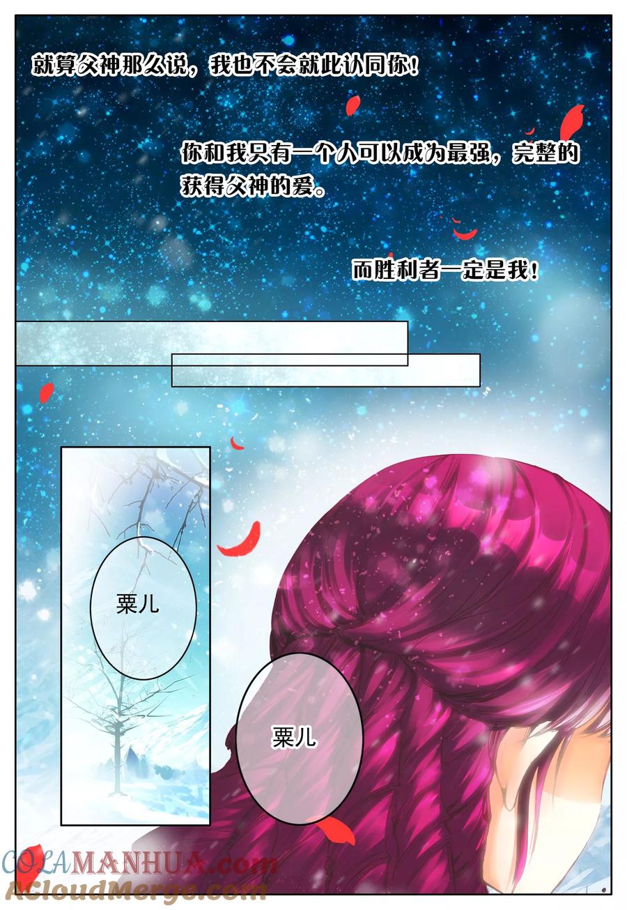 《我的天使》第29话 讨厌的他 第19页