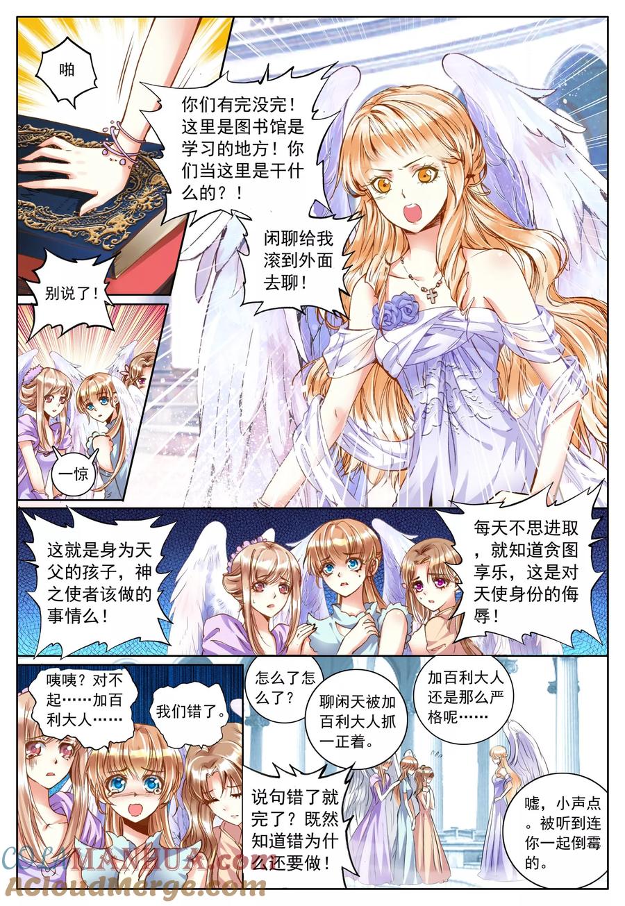 《我的天使》第29话 讨厌的他 第5页