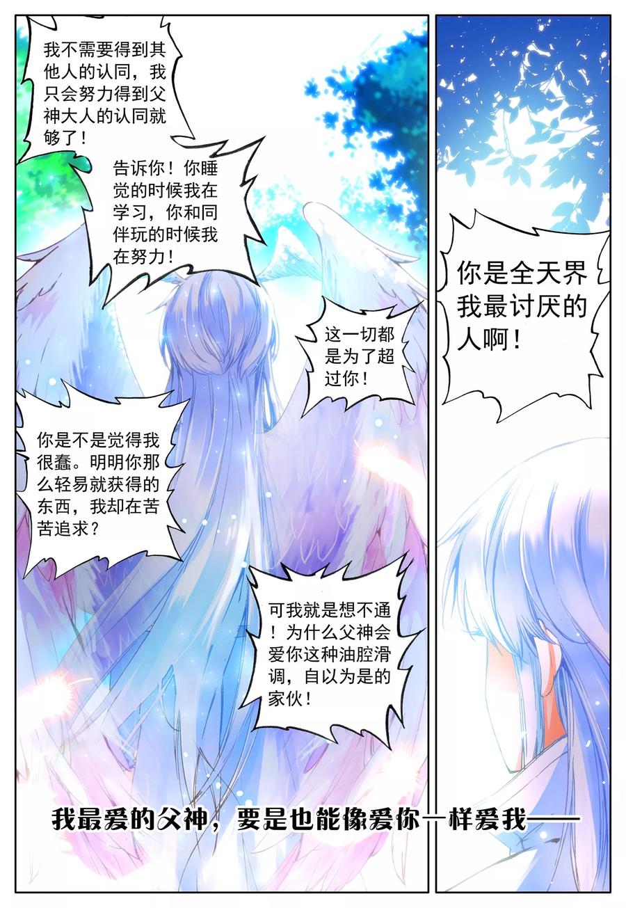 《我的天使》第29话 讨厌的他 第12页