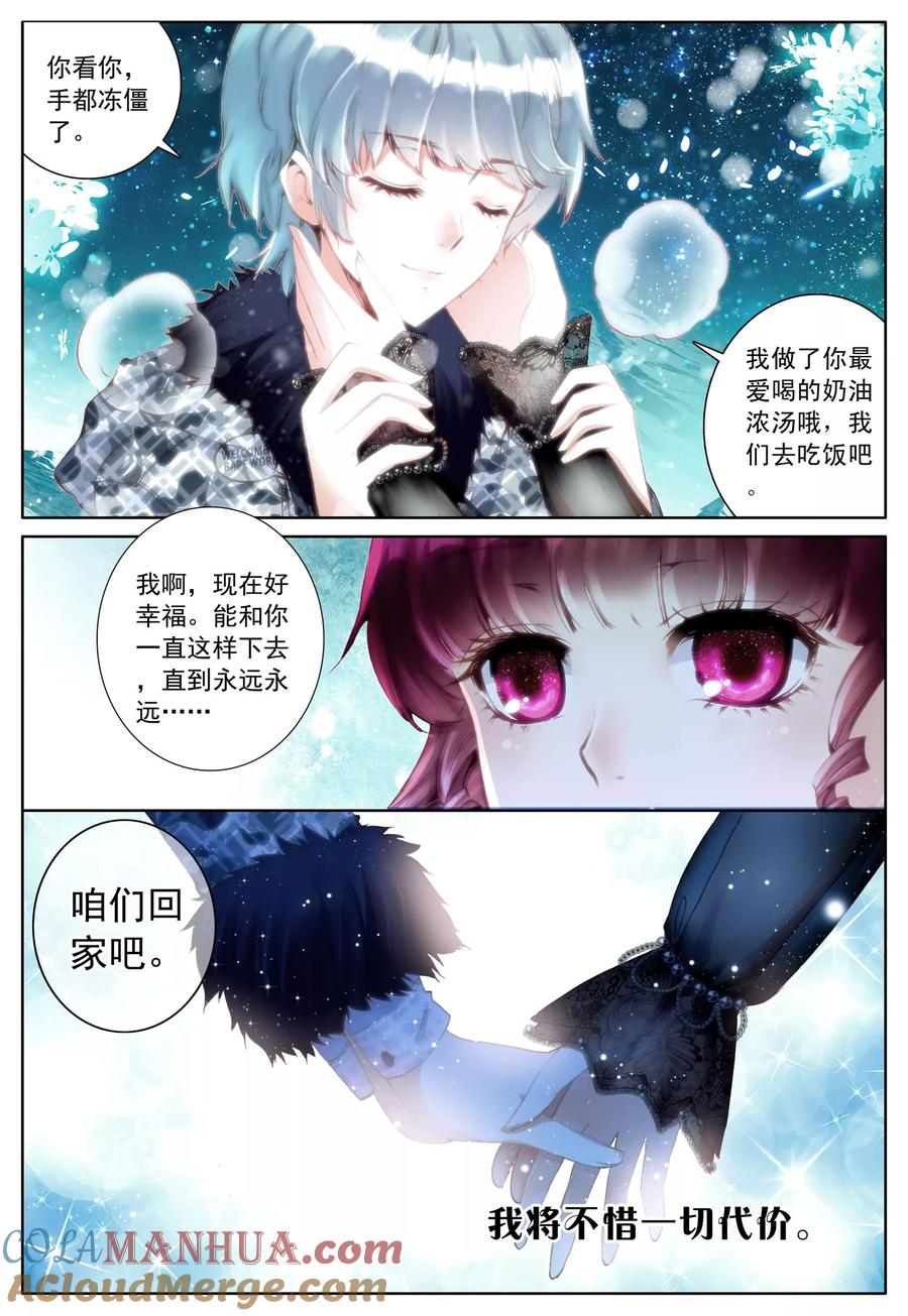 《我的天使》第29话 讨厌的他 第21页