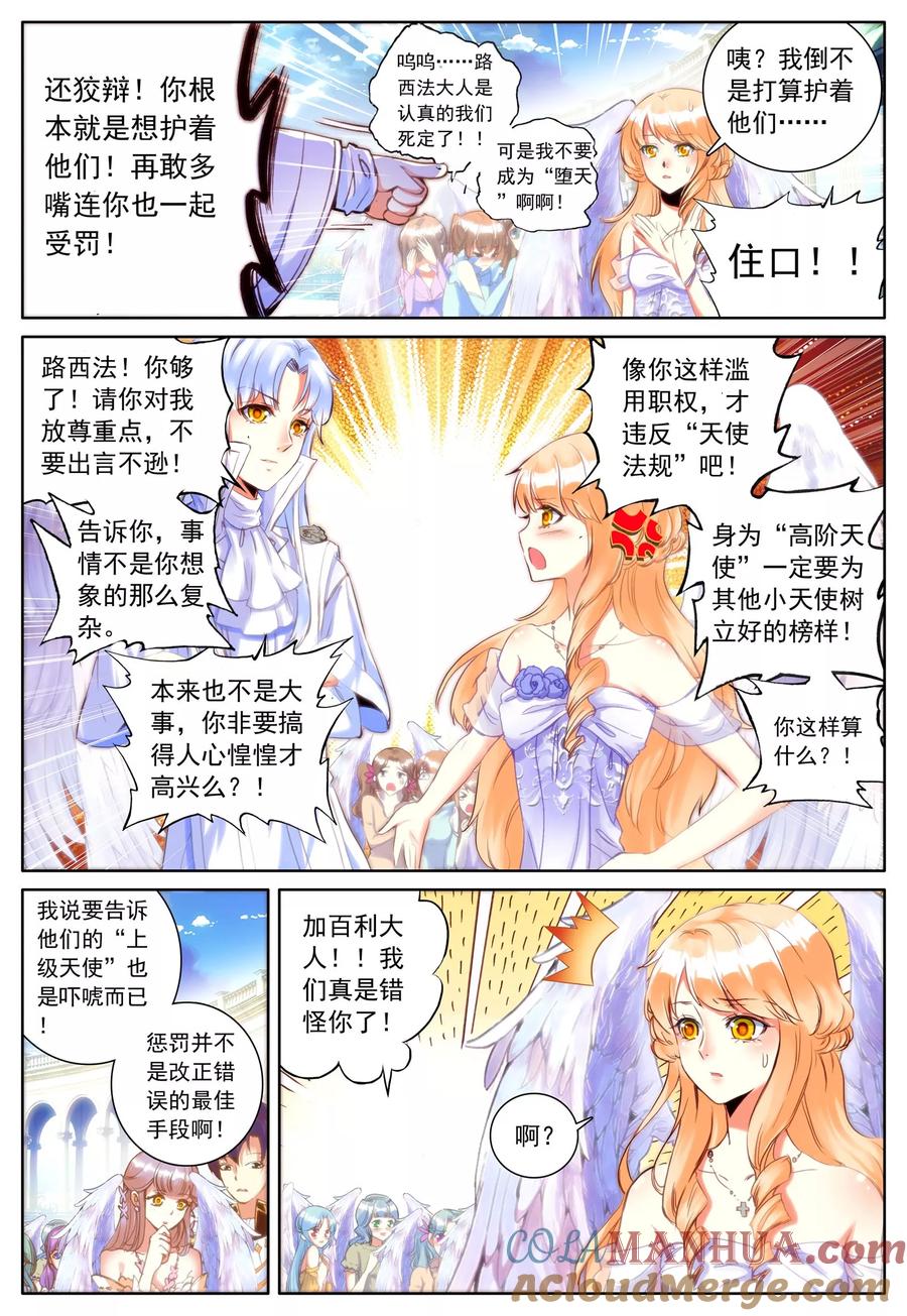 《我的天使》第29话 讨厌的他 第9页