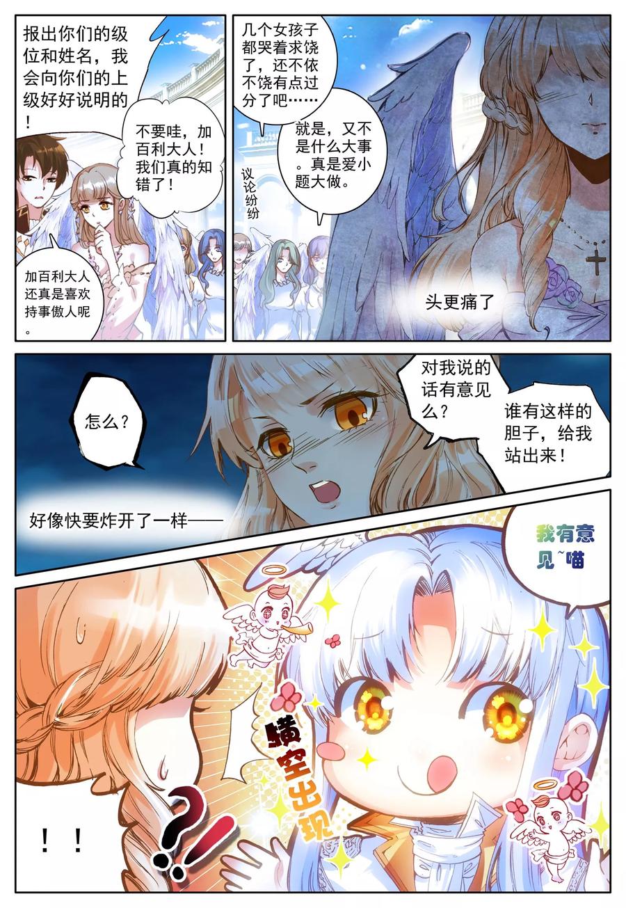 《我的天使》第29话 讨厌的他 第6页