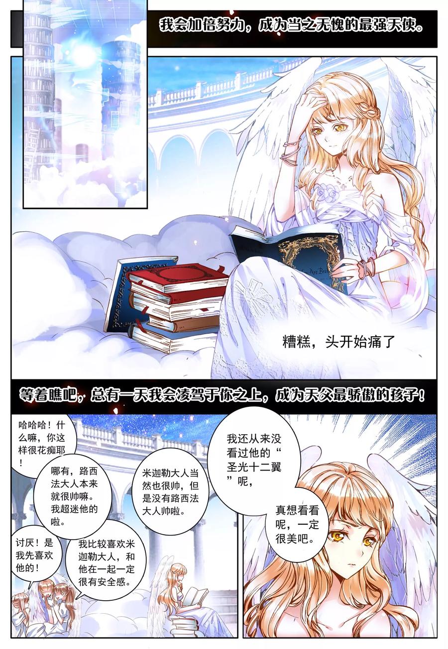 《我的天使》第29话 讨厌的他 第4页