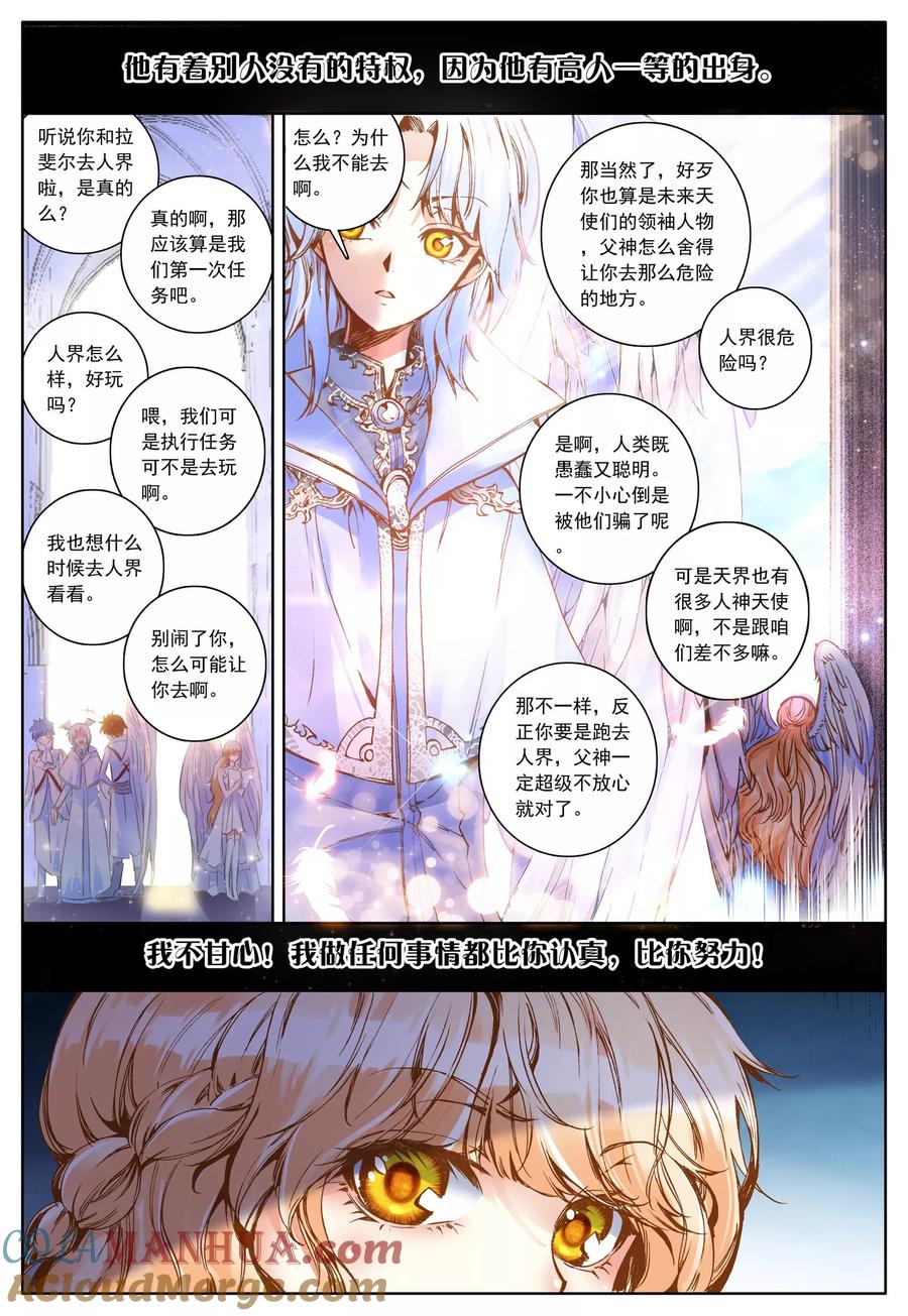 《我的天使》第29话 讨厌的他 第3页