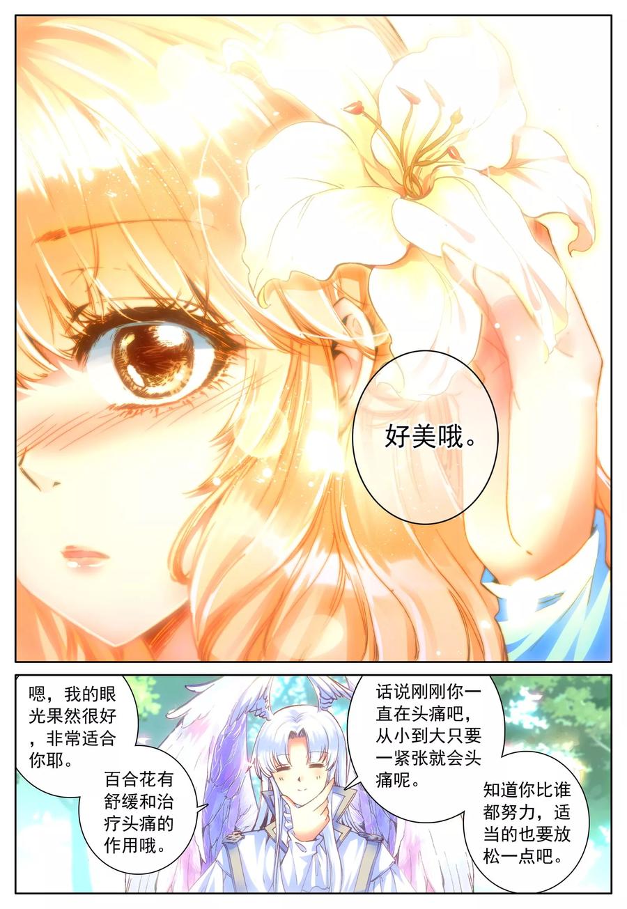 《我的天使》第29话 讨厌的他 第16页
