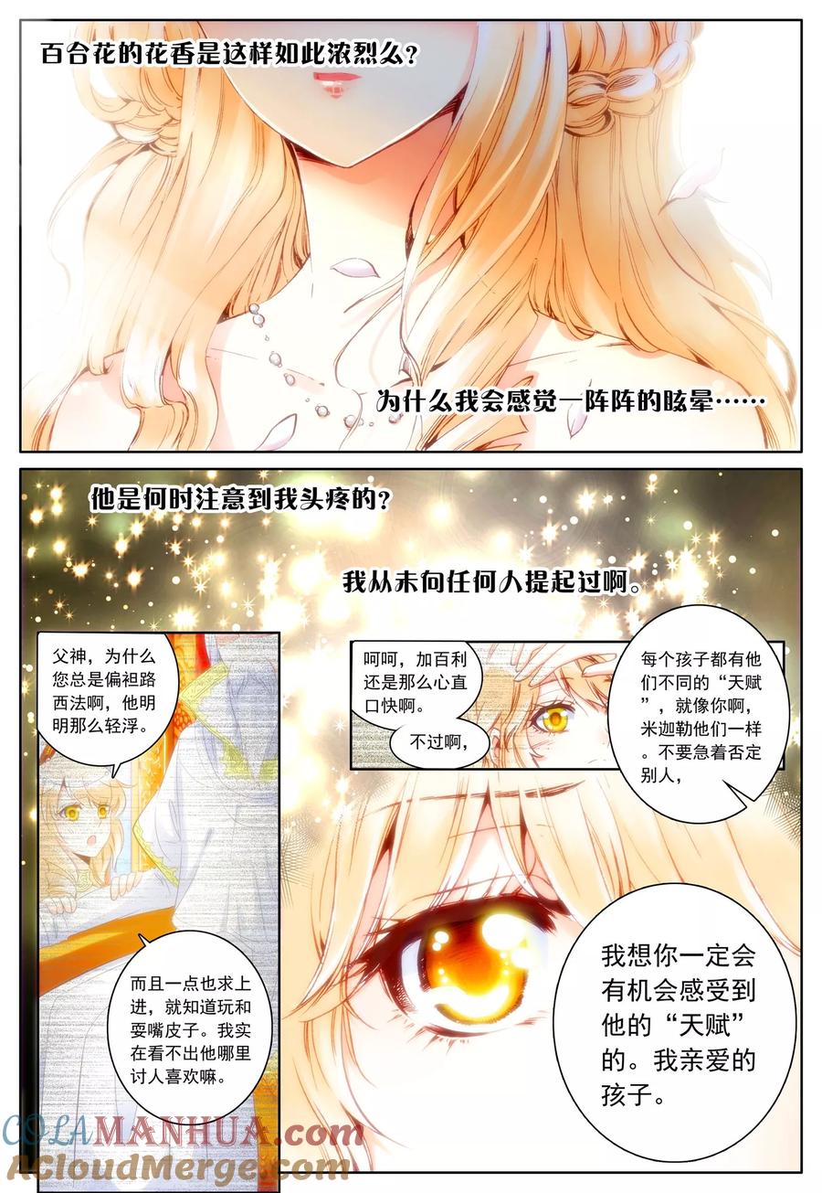 《我的天使》第29话 讨厌的他 第17页