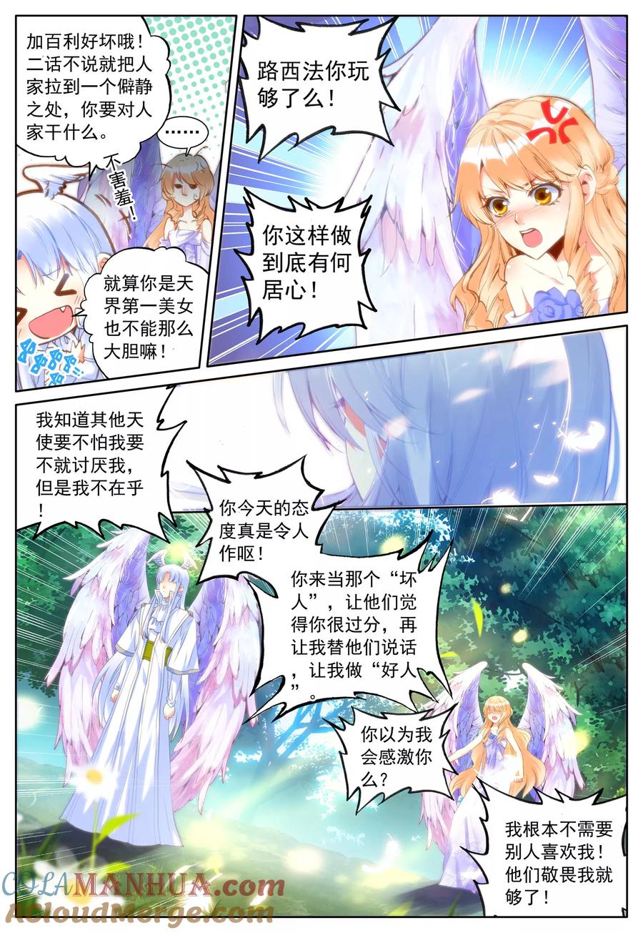 《我的天使》第29话 讨厌的他 第11页