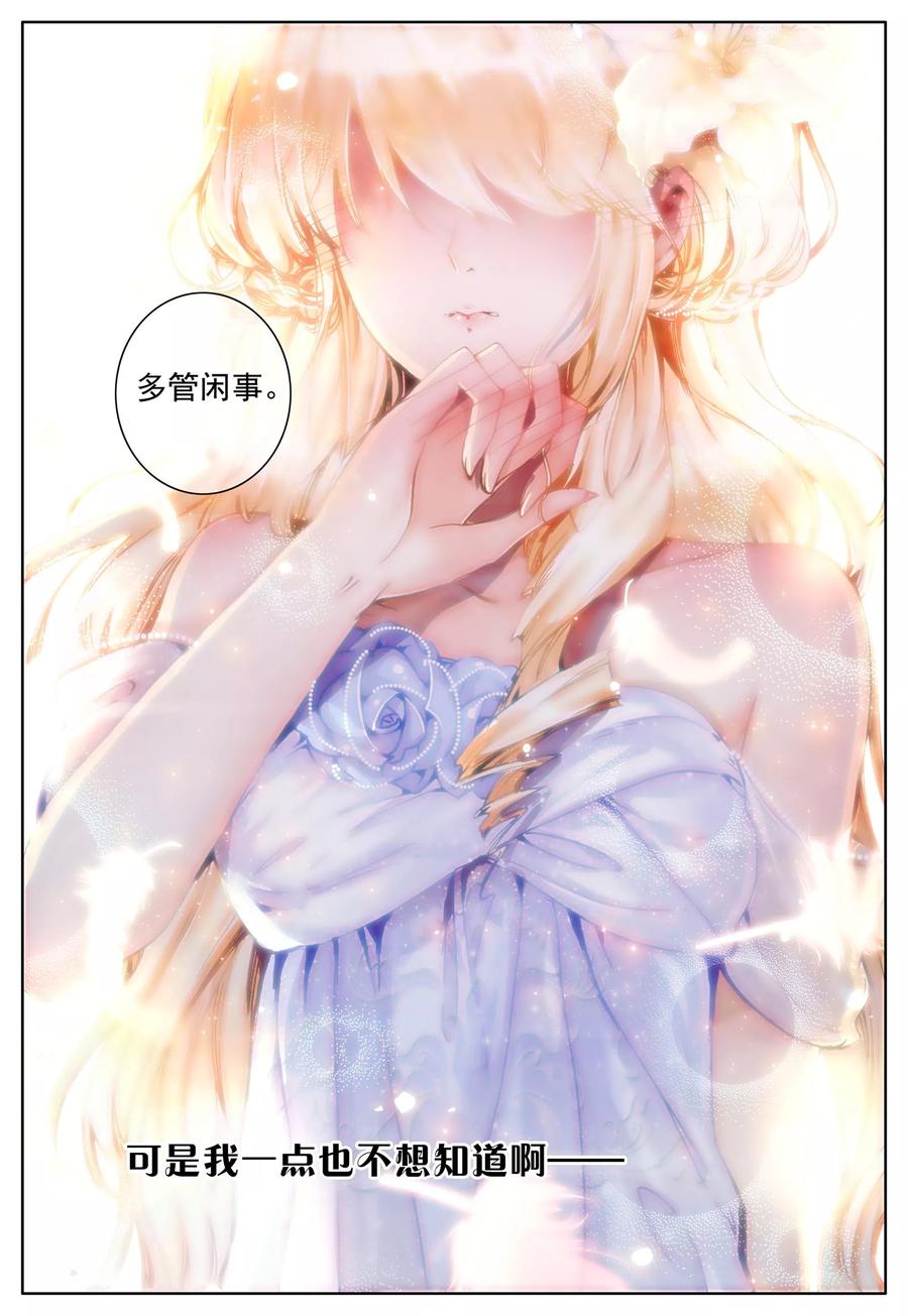 《我的天使》第29话 讨厌的他 第18页