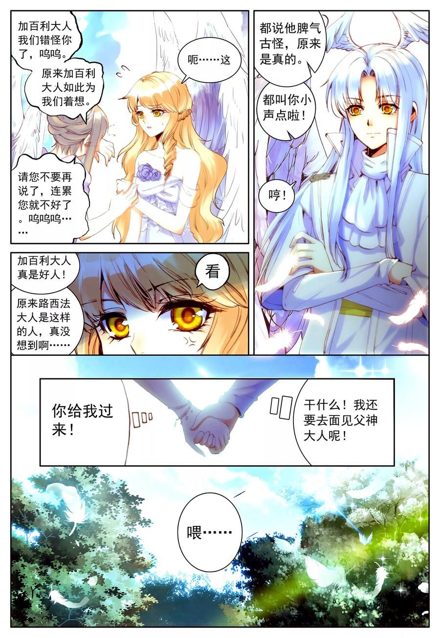 《我的天使》第29话 讨厌的他 第10页