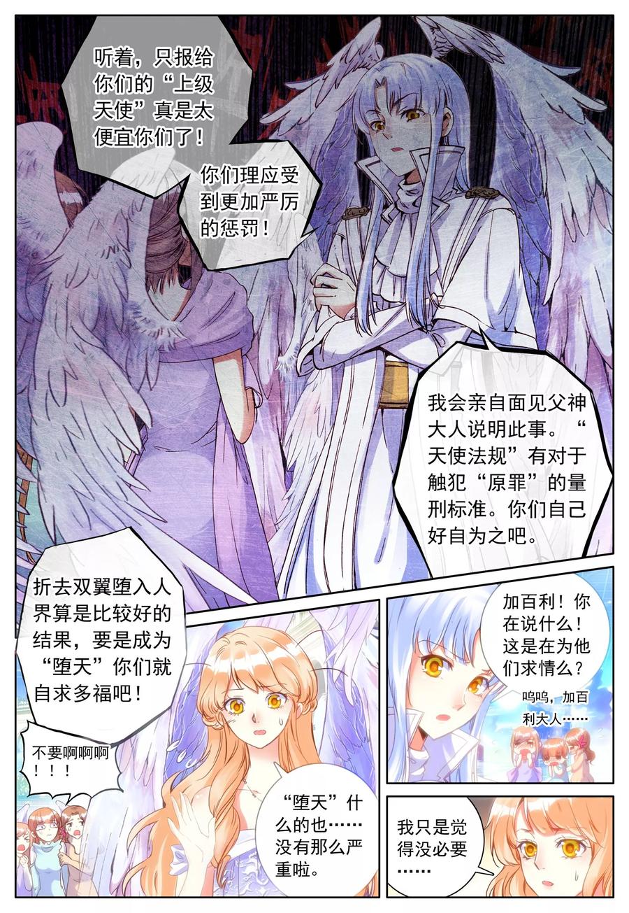 《我的天使》第29话 讨厌的他 第8页
