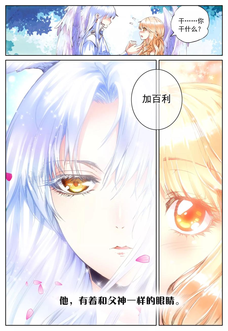 《我的天使》第29话 讨厌的他 第14页