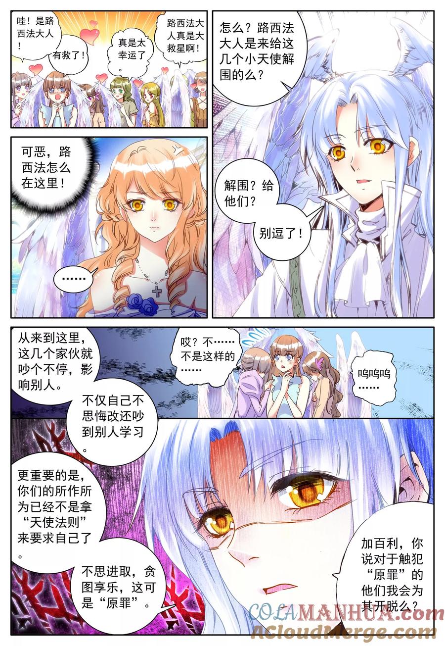 《我的天使》第29话 讨厌的他 第7页