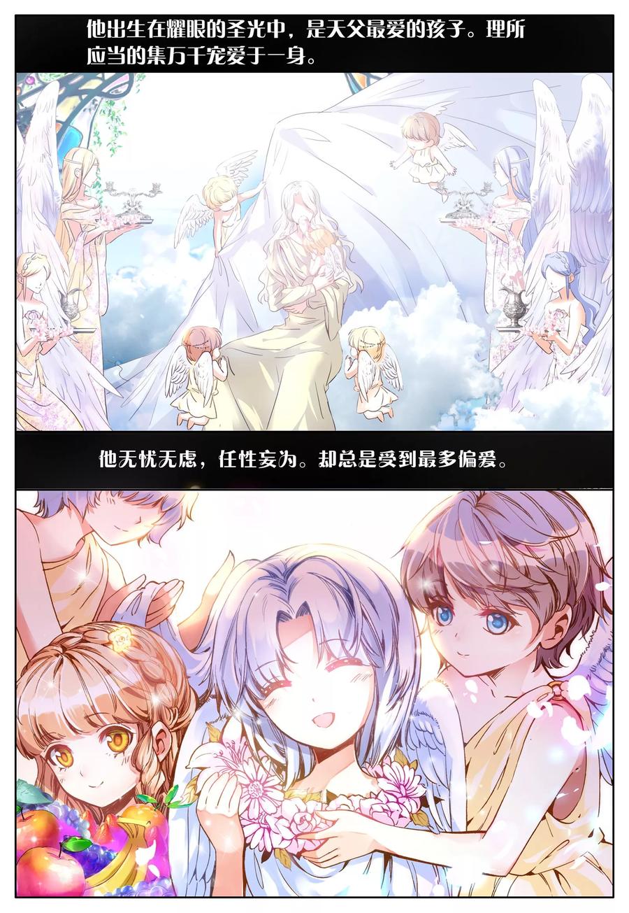 《我的天使》第29话 讨厌的他 第2页